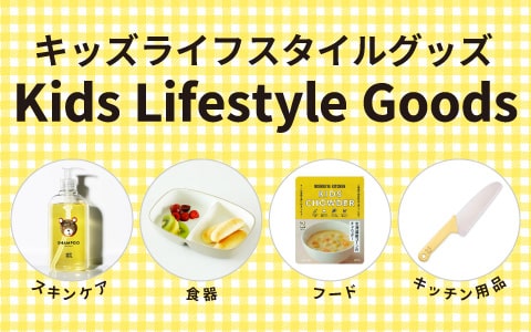 Kids Lifestyle Goods Special