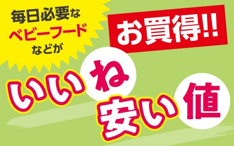 Akachan Honpo Hokkaido Fair <br>Until 09:59 on Sunday, August 31st