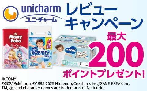 Unicharm Review Campaign Write a review and receive up to 200 points!