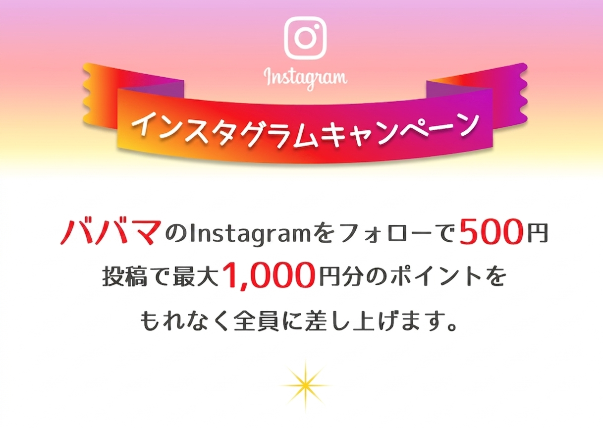 Instagram campaign
